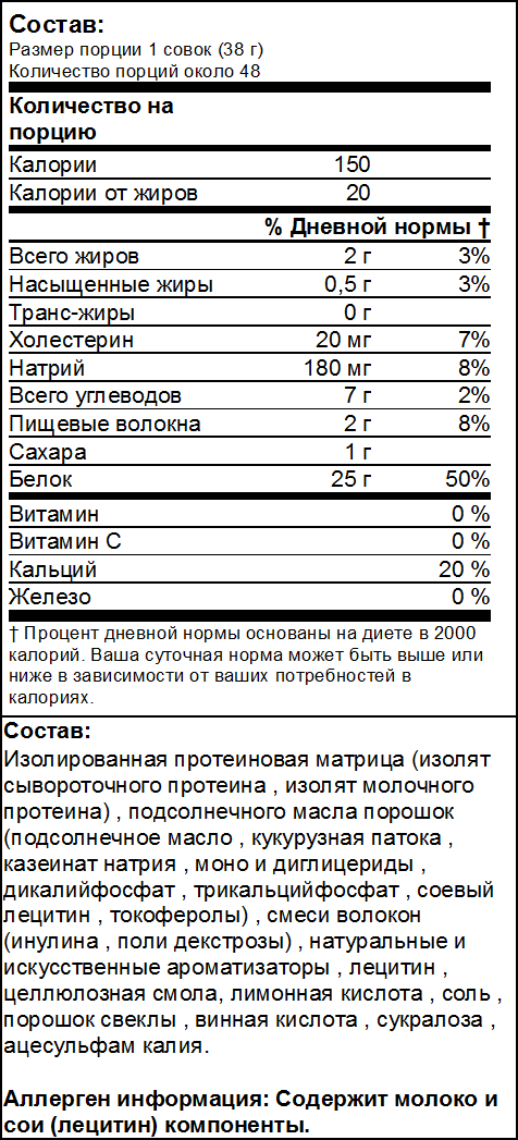 Syntha-6 состав